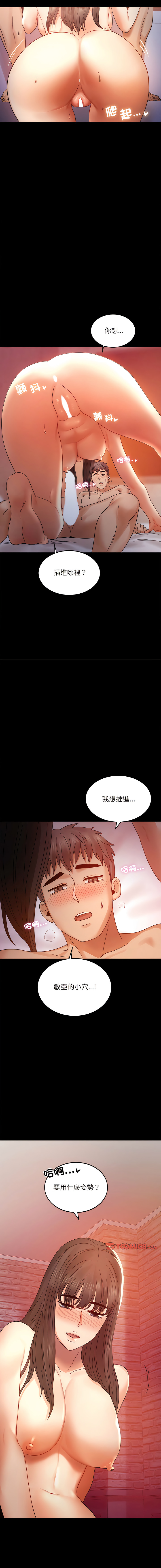[韩国漫画] 完美妻子的背叛 剧情,熟女人妻#[20P]-9