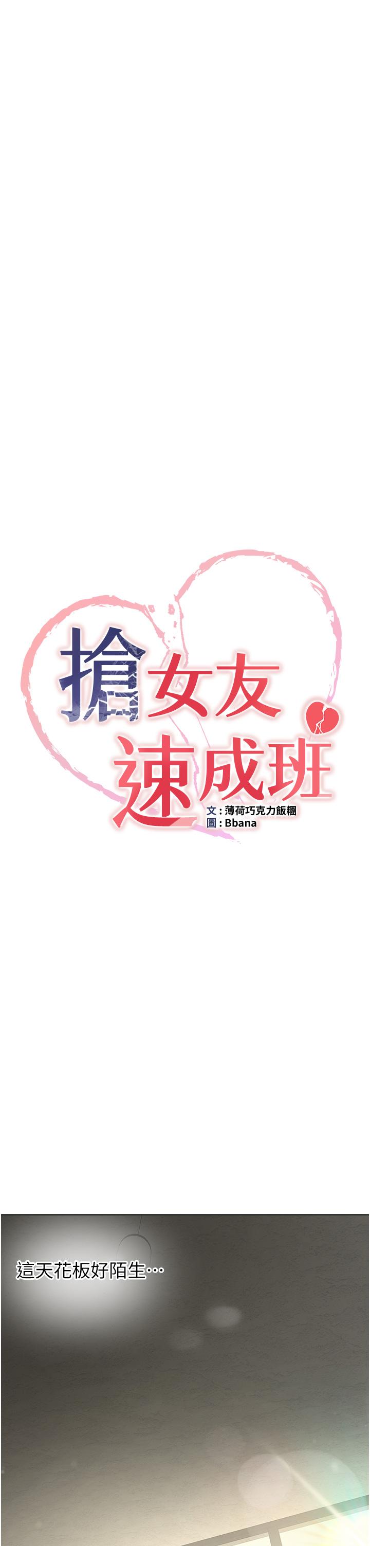 [韩国漫画] 抢女友速成班 剧情,女仆,女学生#[83P]-73
