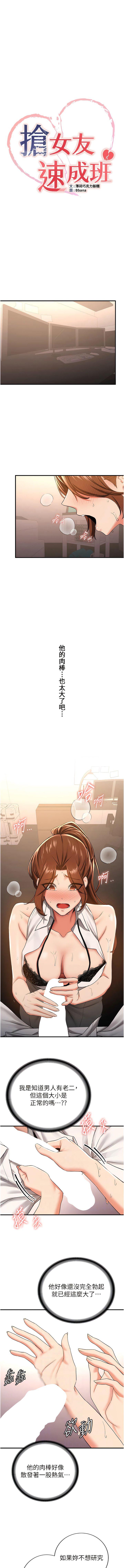 [韩国漫画] 抢女友速成班 剧情,女仆,女学生#[13P]-2
