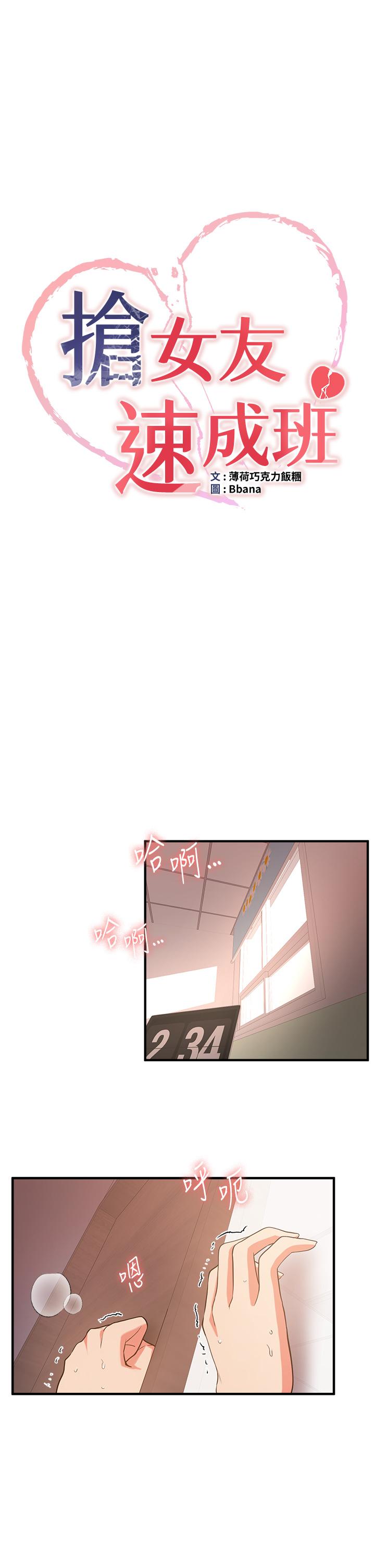 [韩国漫画] 抢女友速成班 剧情,女仆,女学生#[55P]-4