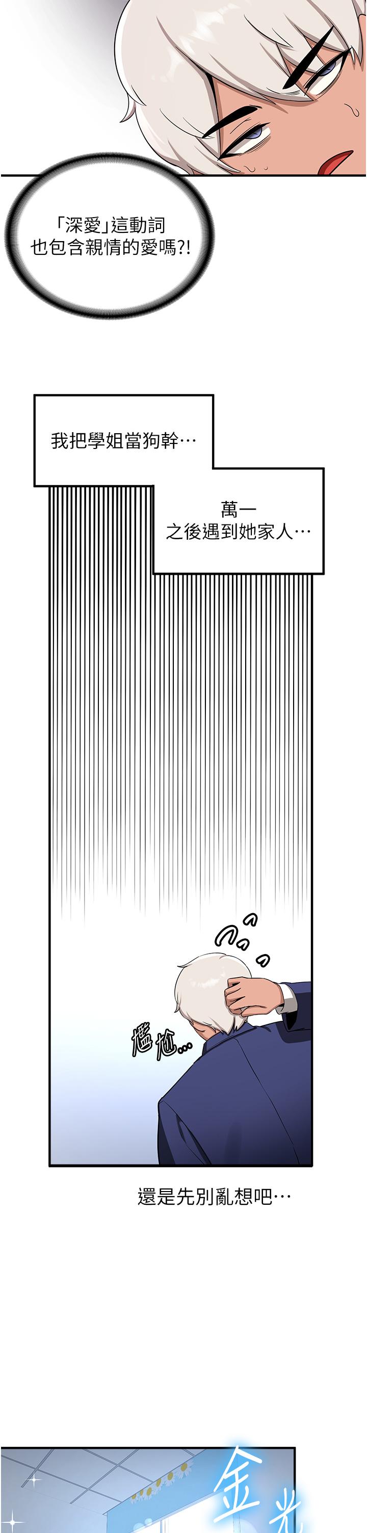 [韩国漫画] 抢女友速成班 剧情,女仆,女学生#[55P]-46