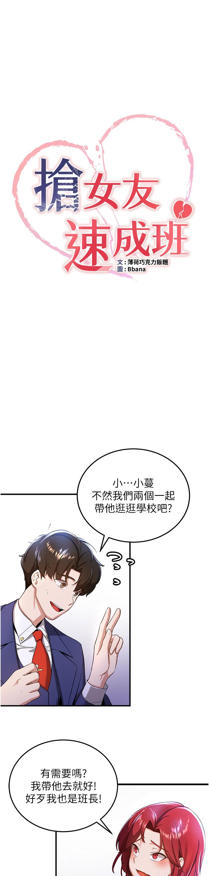[韩国漫画] 抢女友速成班 剧情,女仆,女学生#[39P]-3