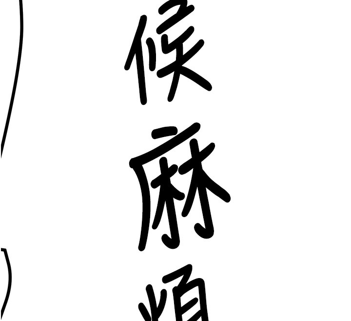 [韩国漫画] 抢女友速成班 剧情,女仆,女学生#[174P]-145