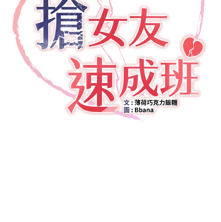 [韩国漫画] 抢女友速成班 剧情,女仆,女学生#[174P]-5