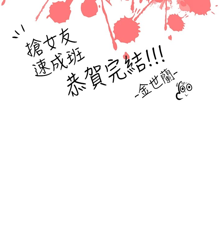 [韩国漫画] 抢女友速成班 剧情,女仆,女学生#[90P]-87