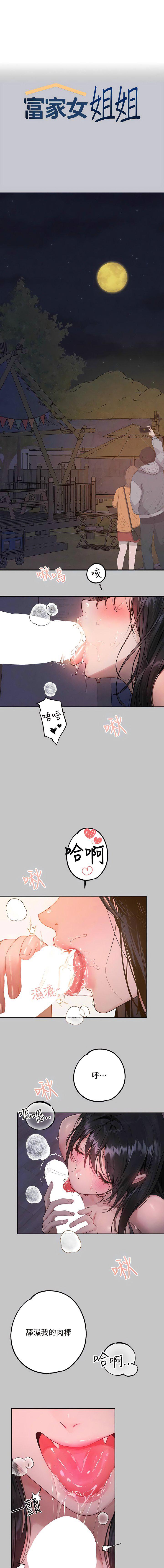 [Manhwa] Rich female sister Plot, mature woman, big breasts#[16P]-1