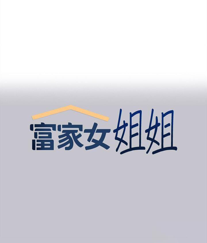 [韩国漫画] 富家女姐姐 剧情,熟女人妻,巨乳大奶#[45P]-1
