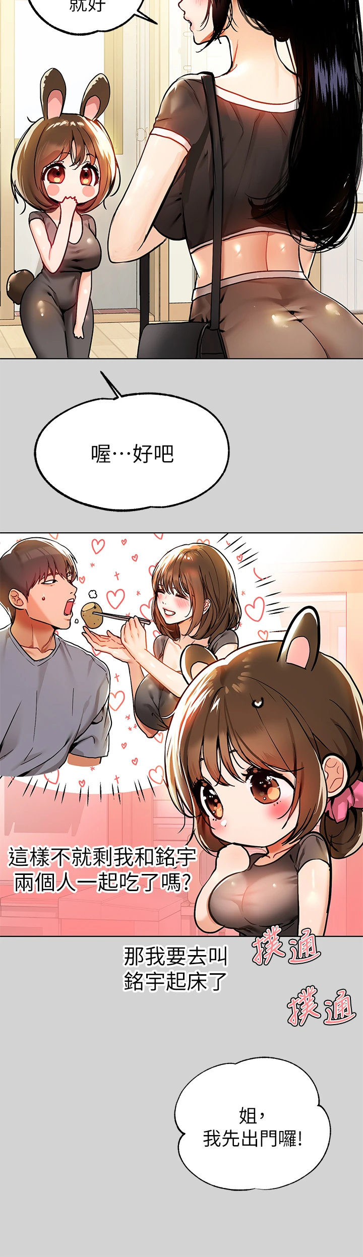 [Manhwa] Rich female sister Plot, mature woman, big breasts#[37P]-5