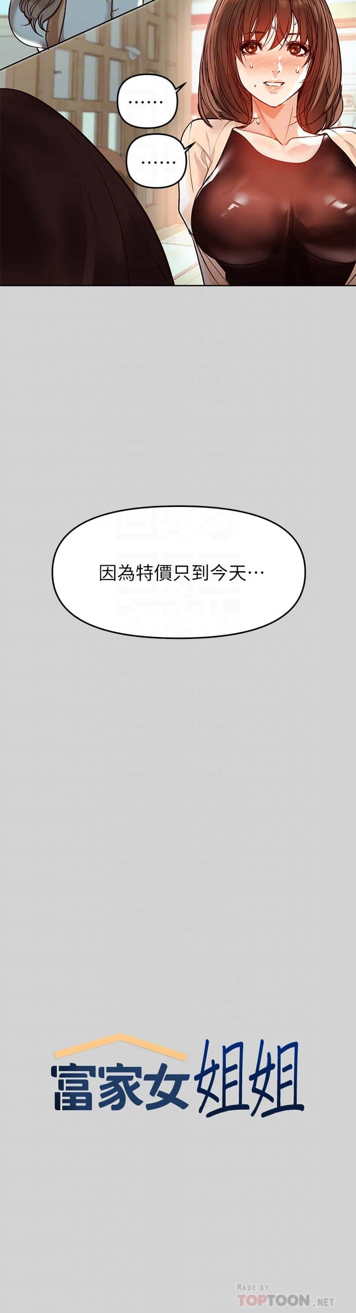[Manhwa] Rich female sister Plot, mature woman, big breasts#[35P]-10