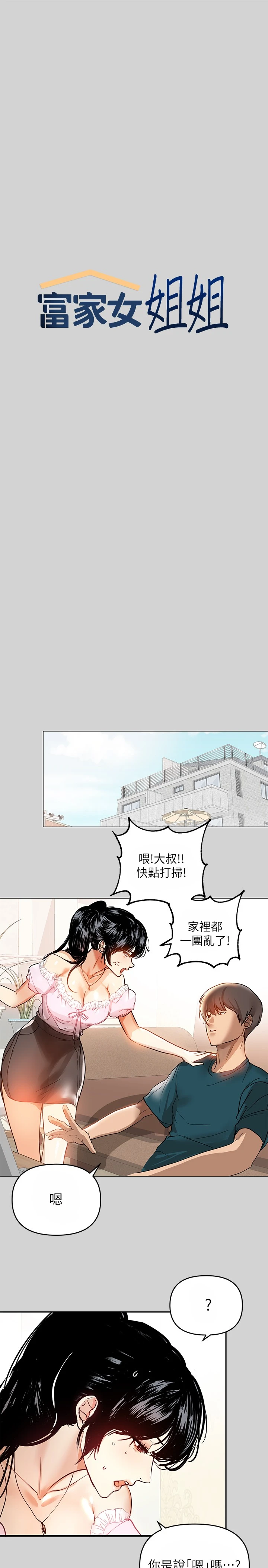 [Manhwa] Rich female sister Plot, mature woman, big breasts#[22P]-3