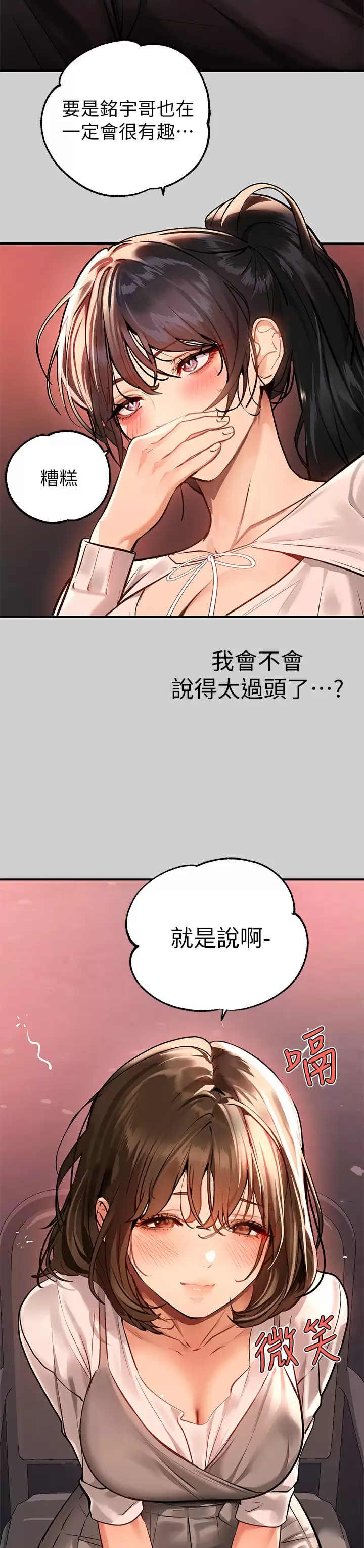 [Manhwa] Rich female sister Plot, mature woman, big breasts#[44P]-38