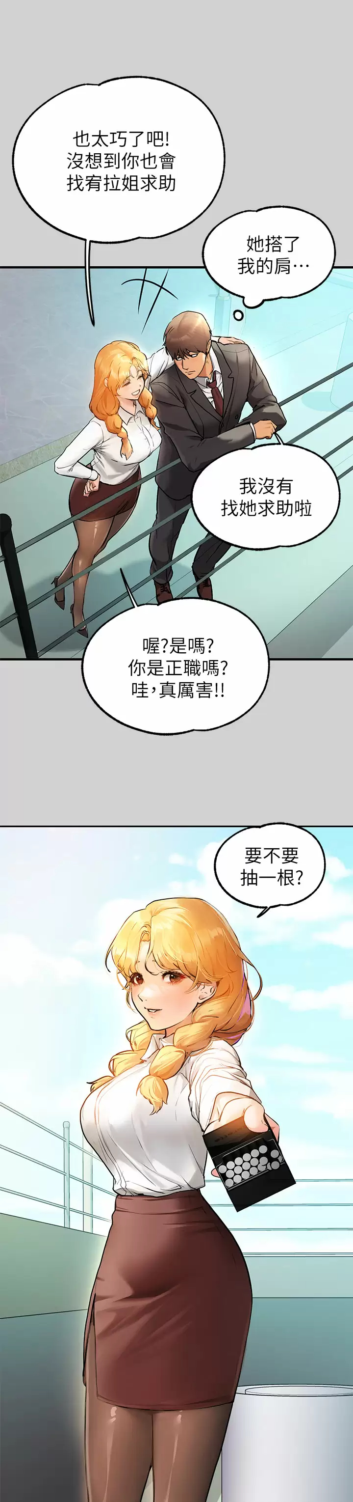 [Manhwa] Rich female sister Plot, mature woman, big breasts#[48P]-38
