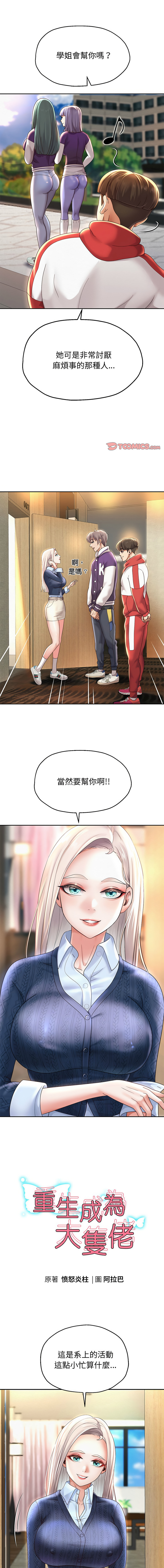 [Manhwa] Reborn as a boss Plot, Youth#[17P]-1