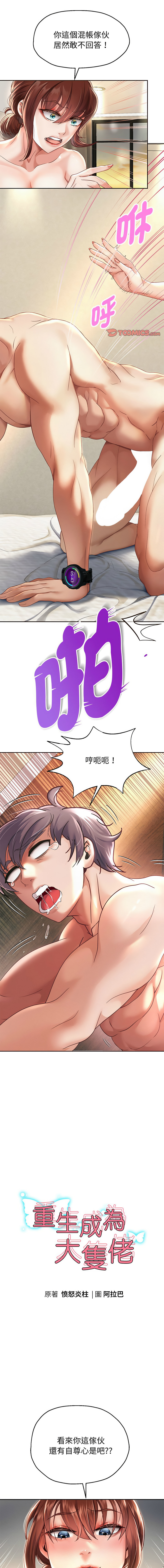 [Manhwa] Reborn as a boss Plot, Youth#[16P]-1