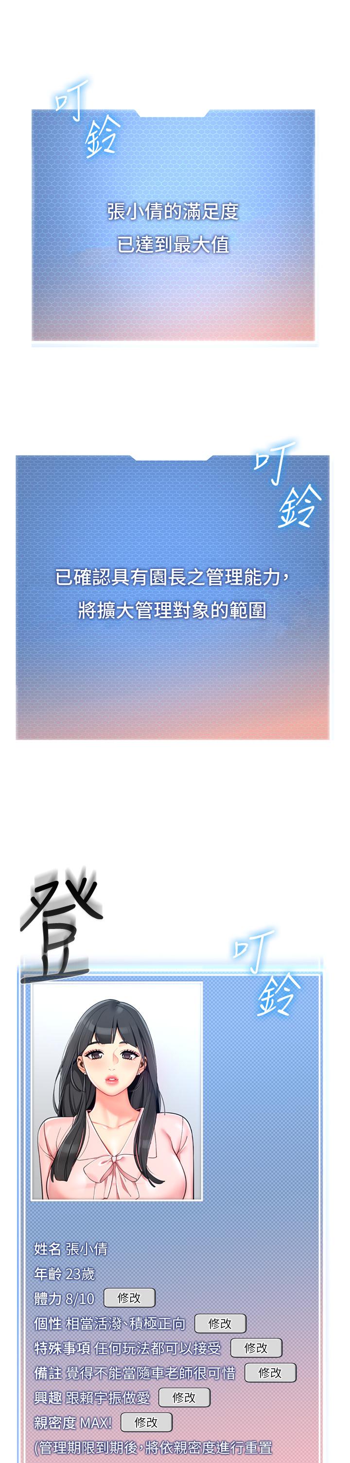 [韩国漫画] 幼儿园老师们  剧情,女教师#[60P]-59