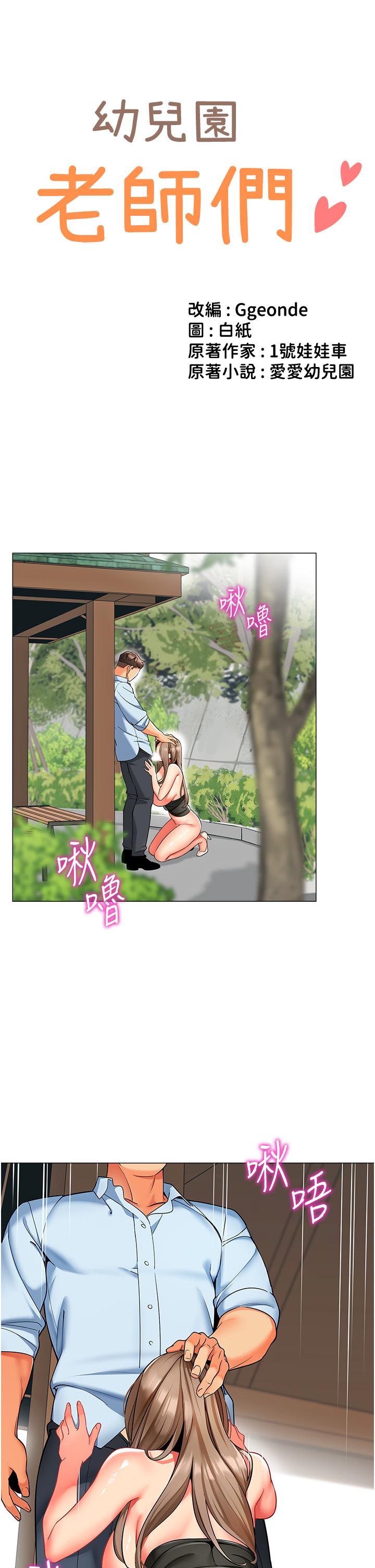 [韩国漫画] 幼儿园老师们  剧情,女教师#[52P]-3