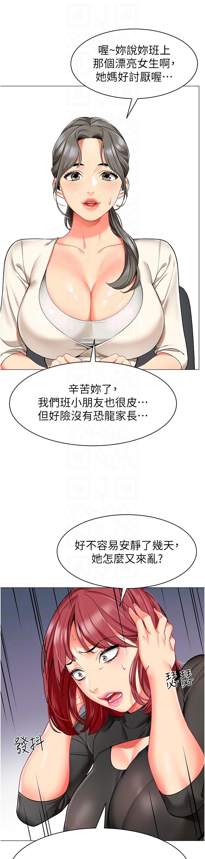 [韩国漫画] 幼儿园老师们  剧情,女教师#[52P]-30