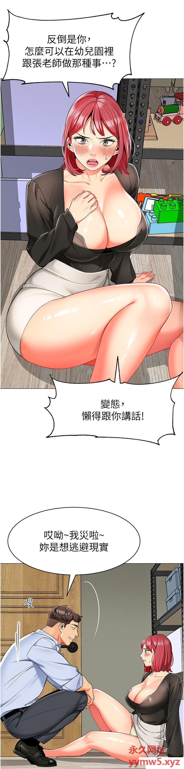 [韩国漫画] 幼儿园老师们  剧情,女教师#[55P]-19