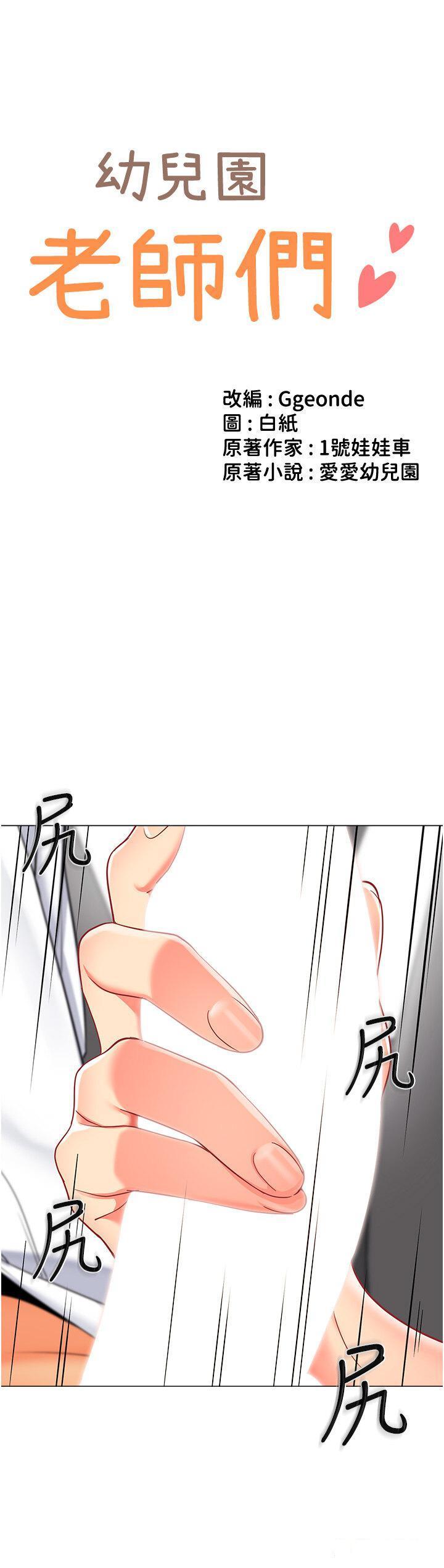 [韩国漫画] 幼儿园老师们  剧情,女教师#[57P]-4