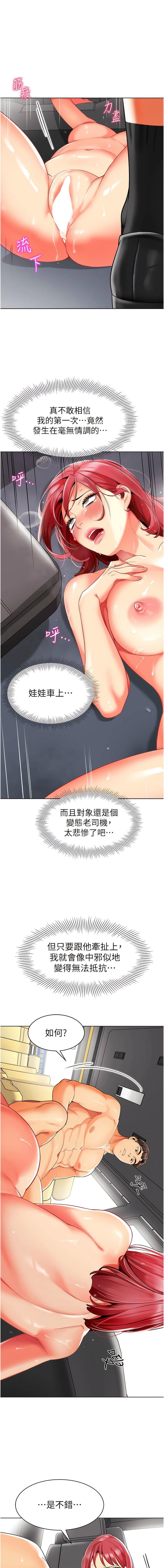 [韩国漫画] 幼儿园老师们  剧情,女教师#[21P]-15