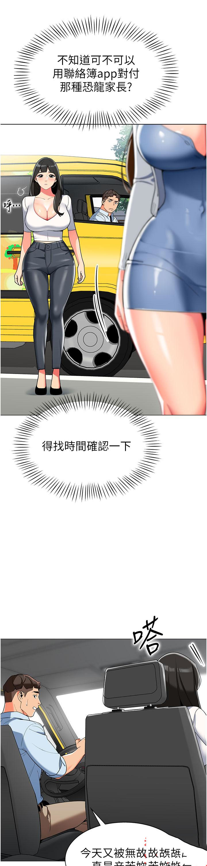 [韩国漫画] 幼儿园老师们  剧情,女教师#[59P]-19