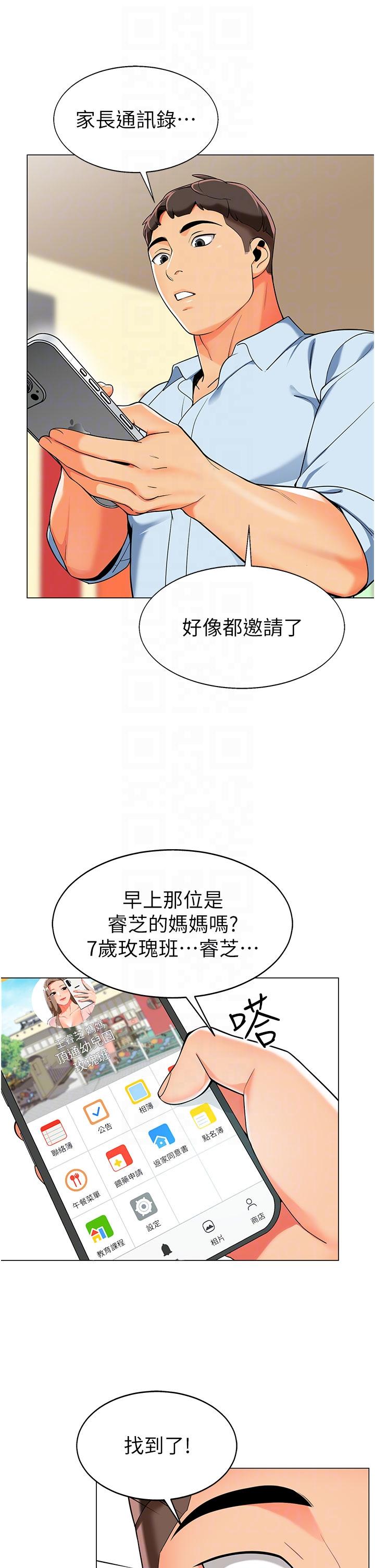 [韩国漫画] 幼儿园老师们  剧情,女教师#[59P]-23
