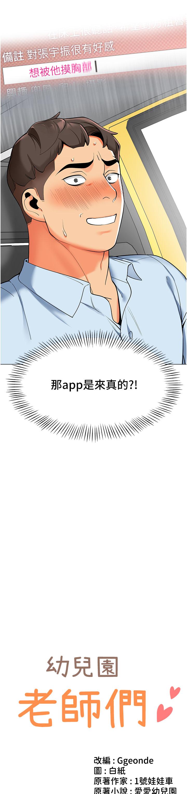 [韩国漫画] 幼儿园老师们  剧情,女教师#[59P]-3