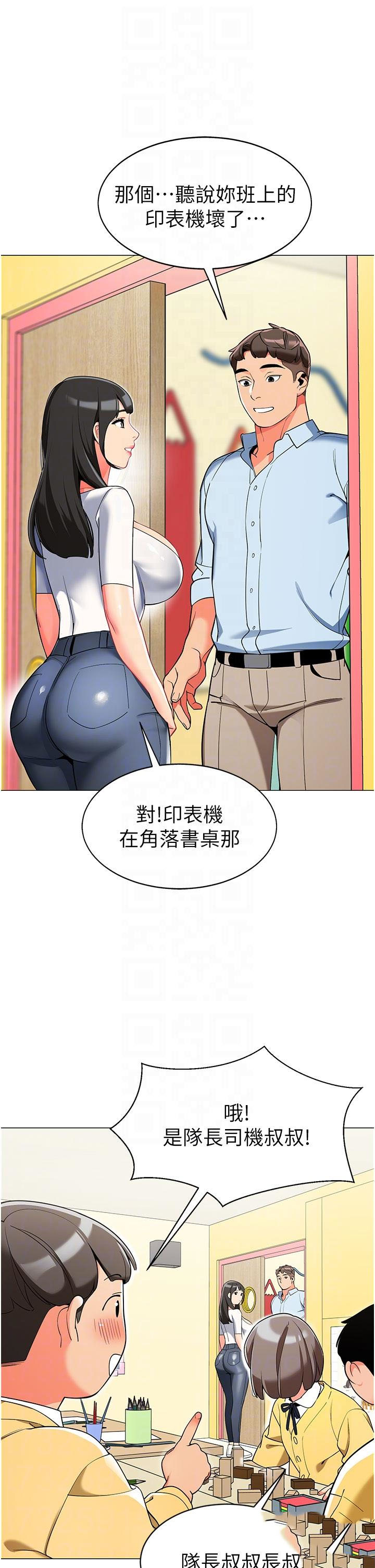 [韩国漫画] 幼儿园老师们  剧情,女教师#[59P]-33