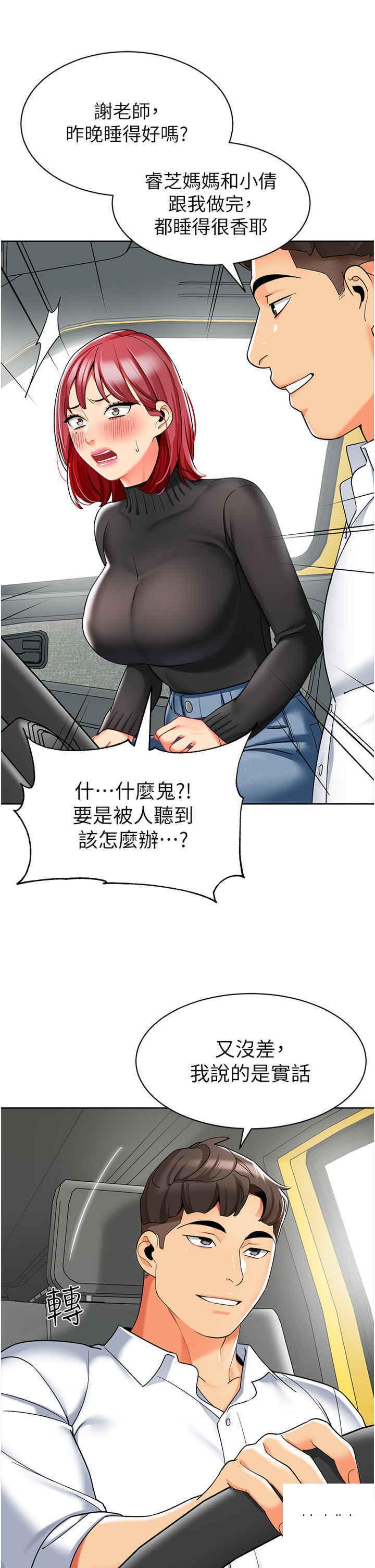 [韩国漫画] 幼儿园老师们  剧情,女教师#[64P]-13