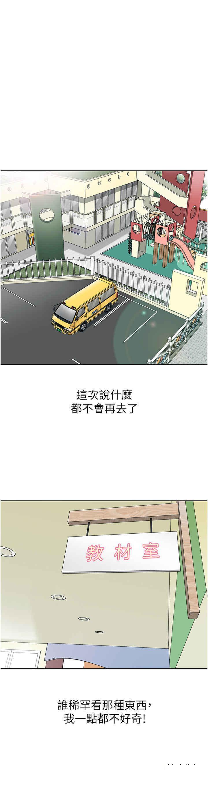 [韩国漫画] 幼儿园老师们  剧情,女教师#[64P]-19
