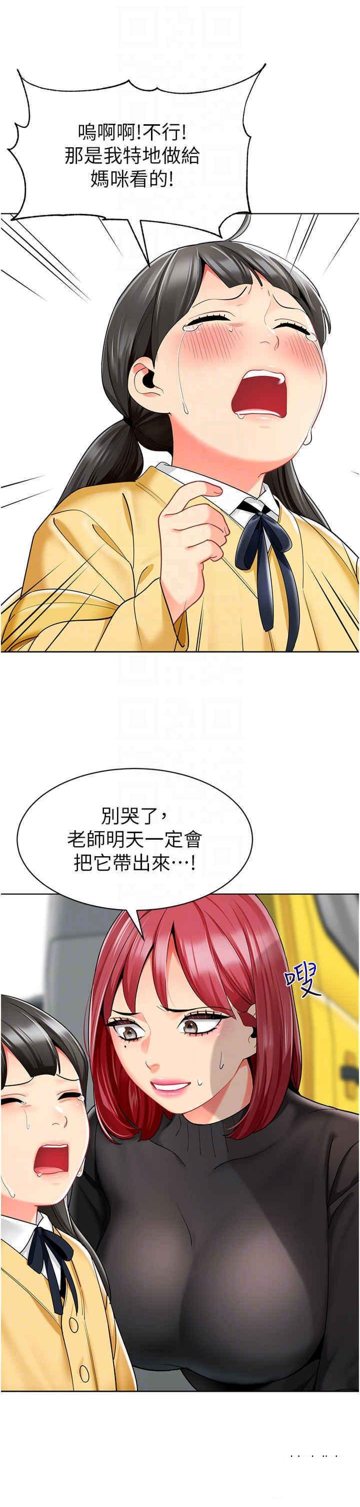 [韩国漫画] 幼儿园老师们  剧情,女教师#[64P]-29