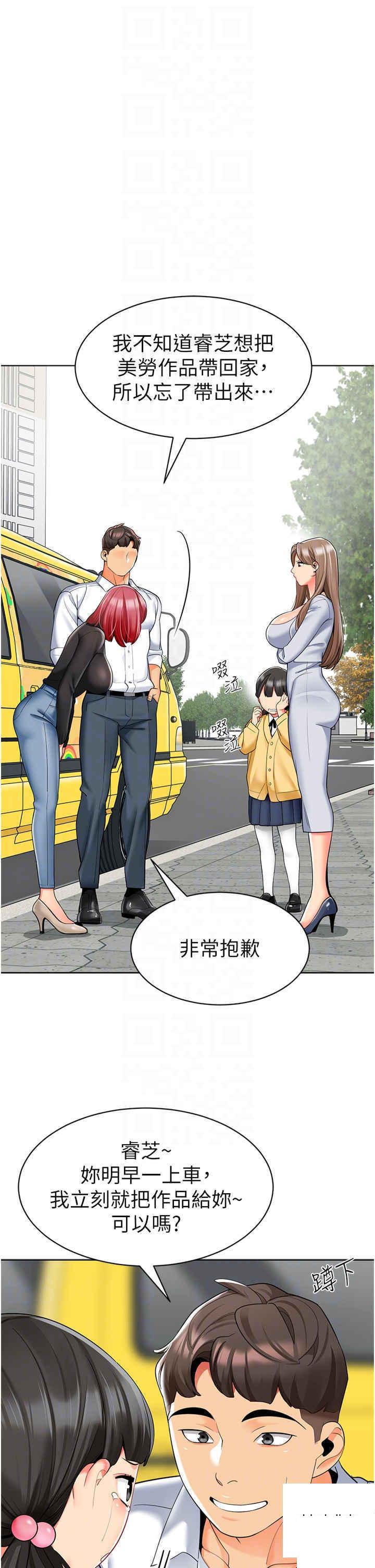 [韩国漫画] 幼儿园老师们  剧情,女教师#[64P]-33