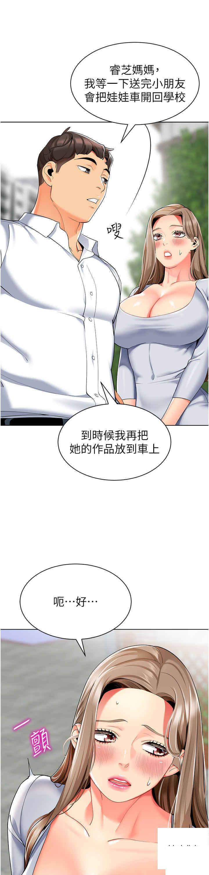 [韩国漫画] 幼儿园老师们  剧情,女教师#[64P]-35