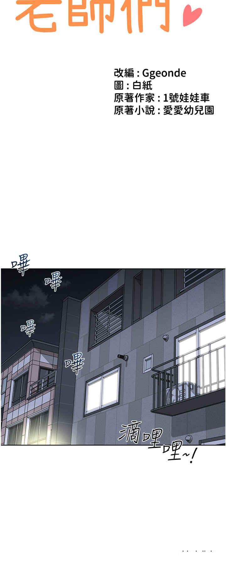[韩国漫画] 幼儿园老师们  剧情,女教师#[64P]-4