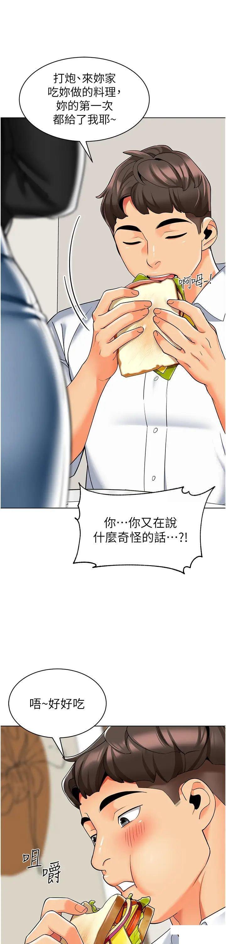 [韩国漫画] 幼儿园老师们  剧情,女教师#[66P]-19