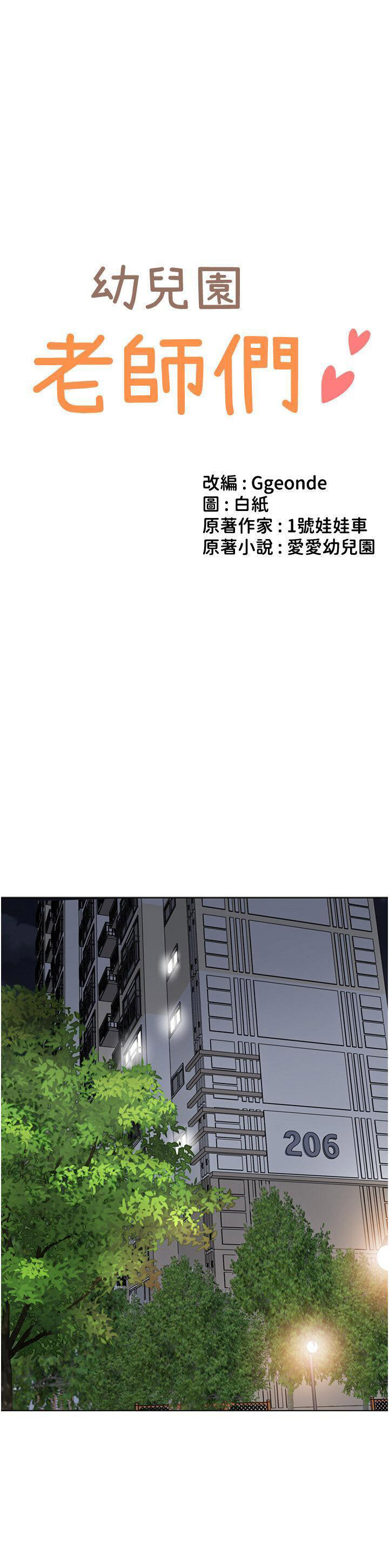 [韩国漫画] 幼儿园老师们  剧情,女教师#[70P]-5
