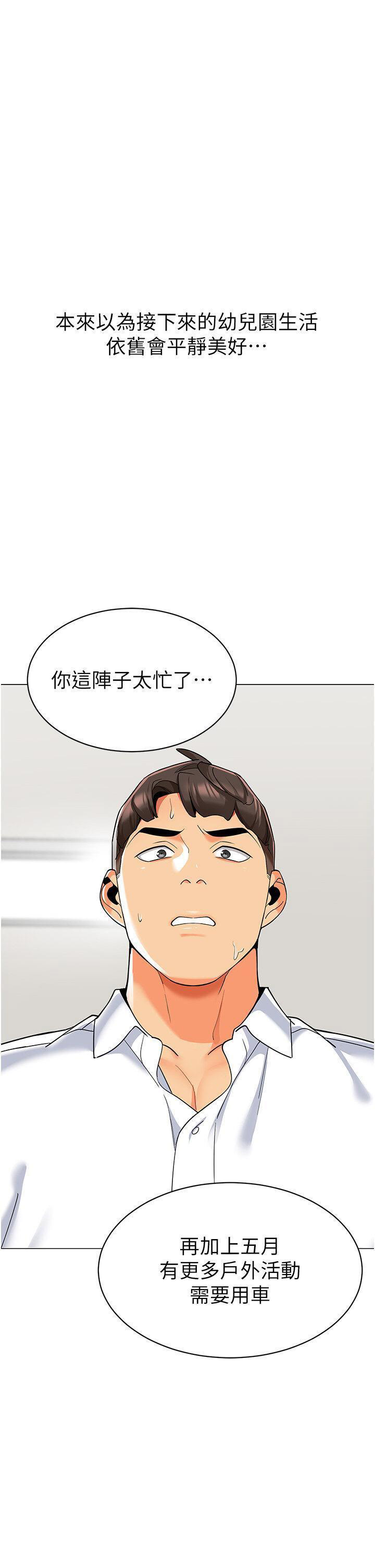 [韩国漫画] 幼儿园老师们  剧情,女教师#[70P]-66