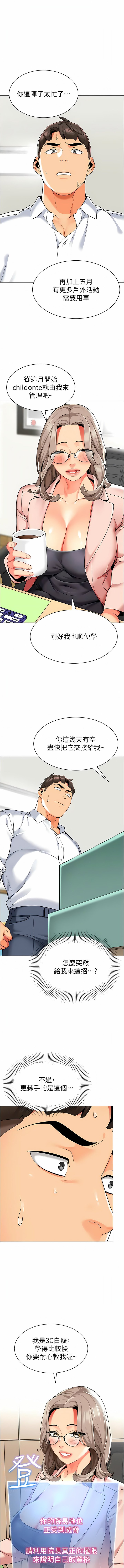 [韩国漫画] 幼儿园老师们  剧情,女教师#[23P]-1