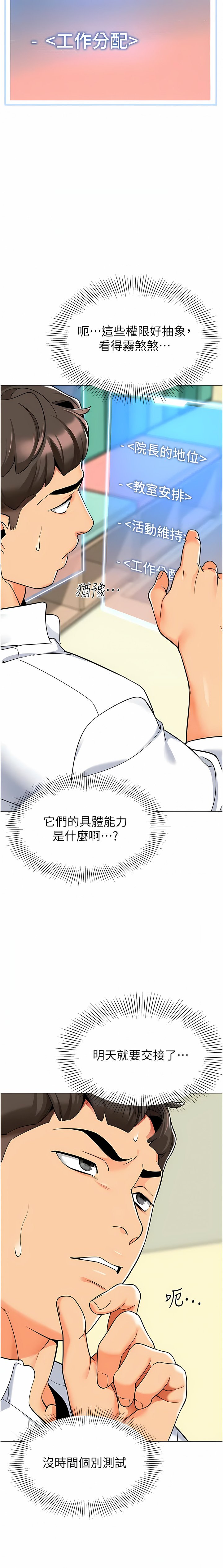 [韩国漫画] 幼儿园老师们  剧情,女教师#[23P]-14