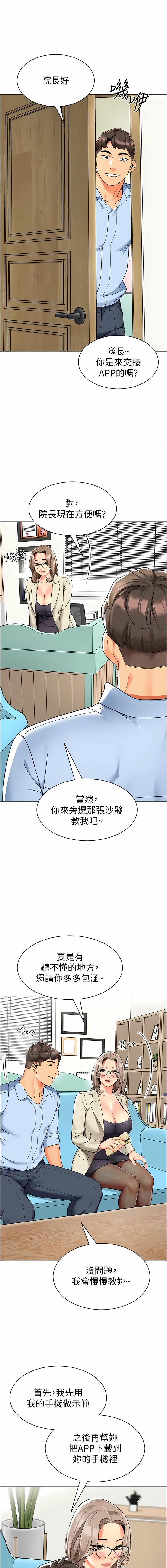 [韩国漫画] 幼儿园老师们  剧情,女教师#[23P]-18