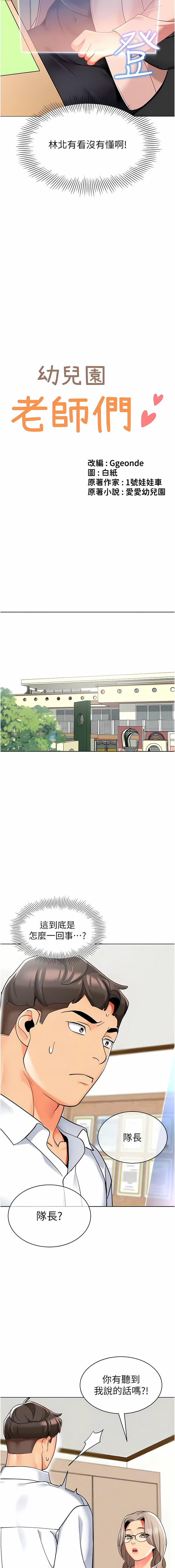 [韩国漫画] 幼儿园老师们  剧情,女教师#[23P]-2