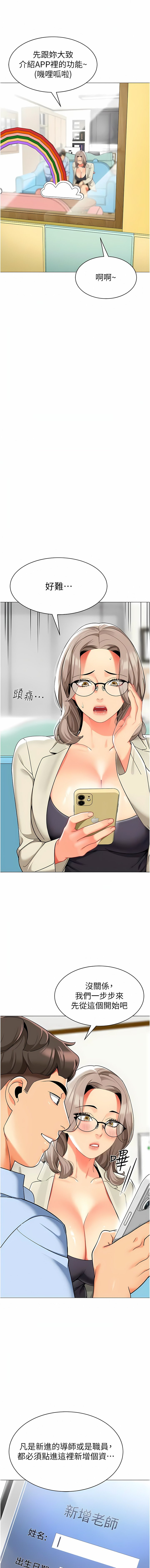 [韩国漫画] 幼儿园老师们  剧情,女教师#[23P]-20