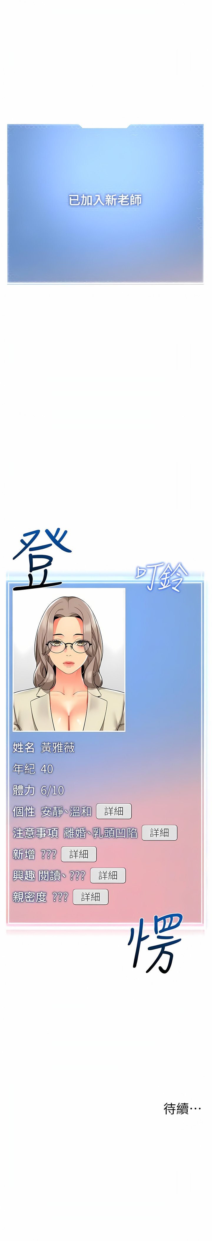 [韩国漫画] 幼儿园老师们  剧情,女教师#[23P]-23