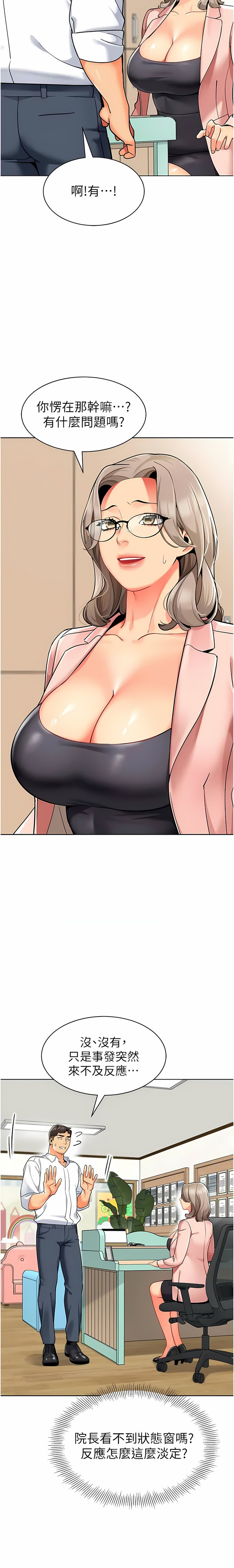 [韩国漫画] 幼儿园老师们  剧情,女教师#[23P]-3