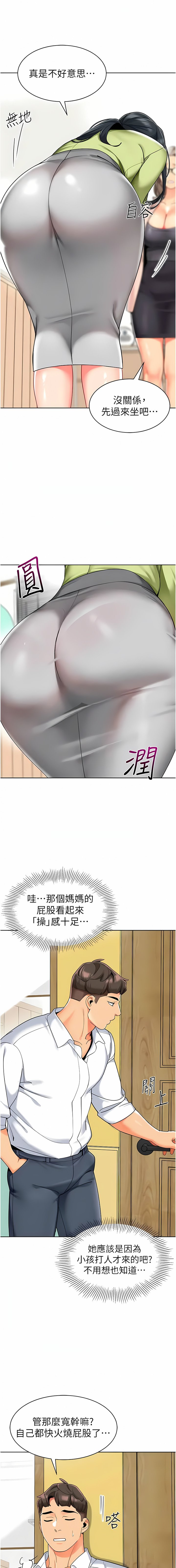 [韩国漫画] 幼儿园老师们  剧情,女教师#[23P]-7