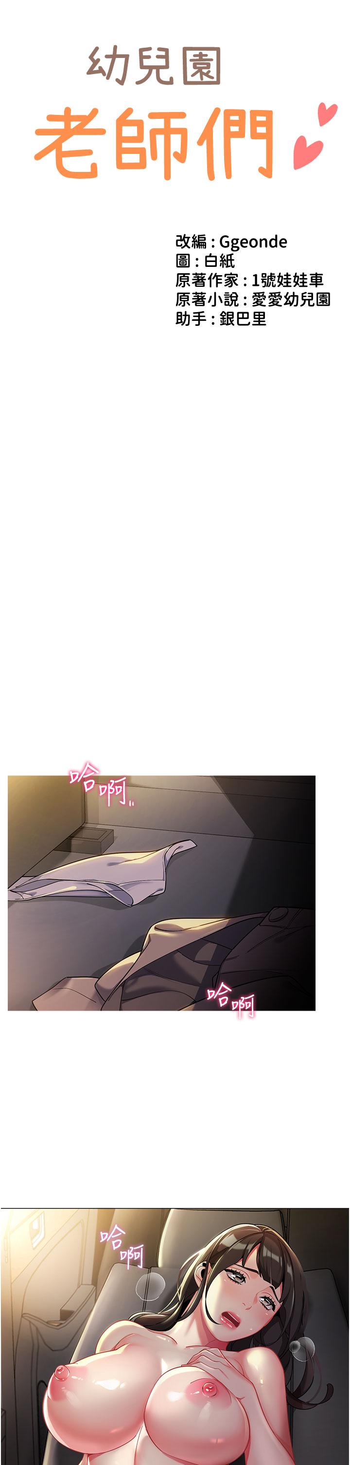 [韩国漫画] 幼儿园老师们  剧情,女教师#[51P]-4