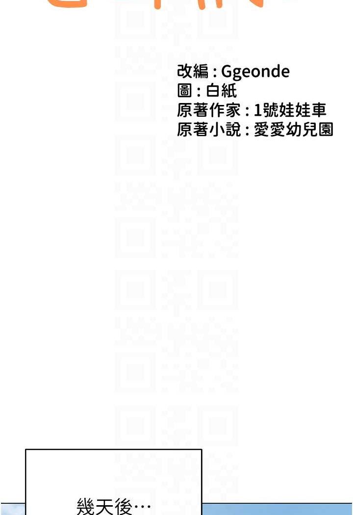 [韩国漫画] 幼儿园老师们  剧情,女教师#[132P]-16