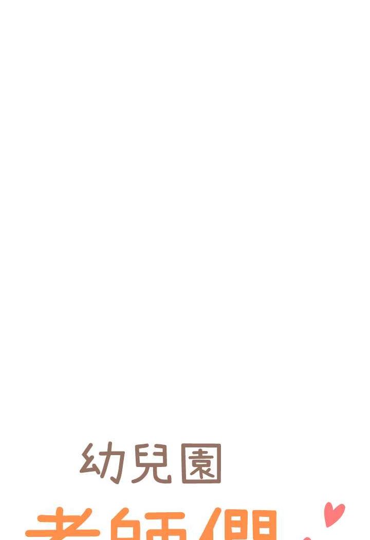 [韩国漫画] 幼儿园老师们  剧情,女教师#[118P]-78