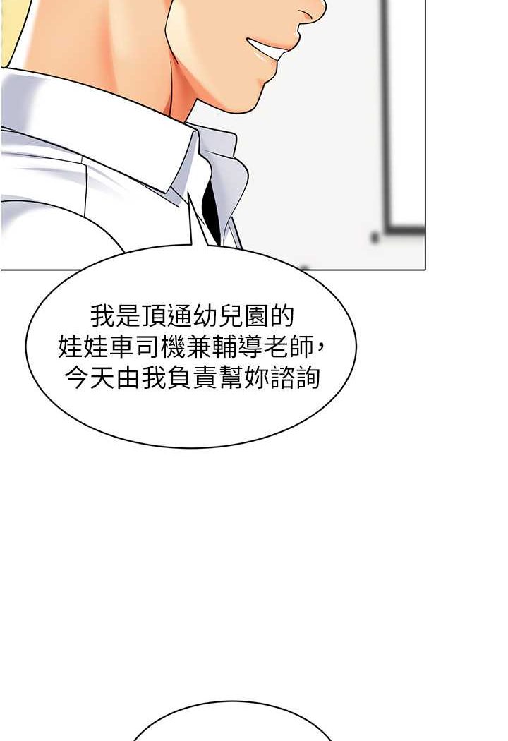 [韩国漫画] 幼儿园老师们  剧情,女教师#[118P]-96