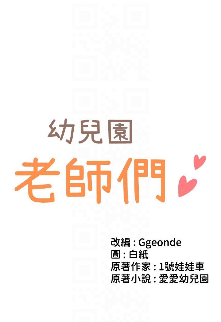 [韩国漫画] 幼儿园老师们  剧情,女教师#[149P]-15